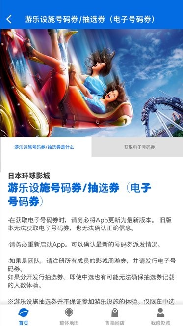 游乐设施号码券界面