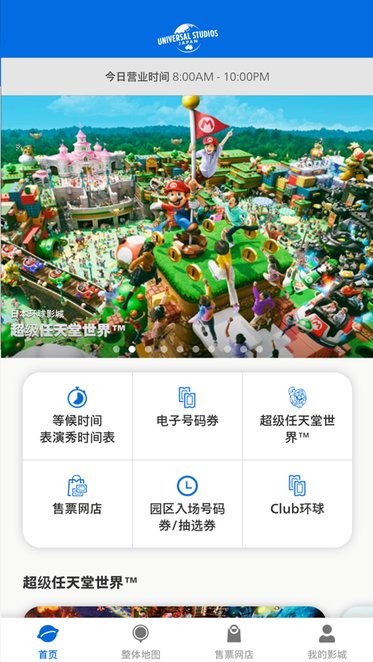 USJ App 首页