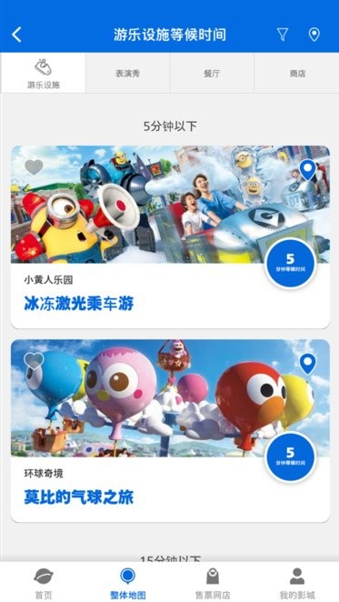 等候时间 Tab 切换